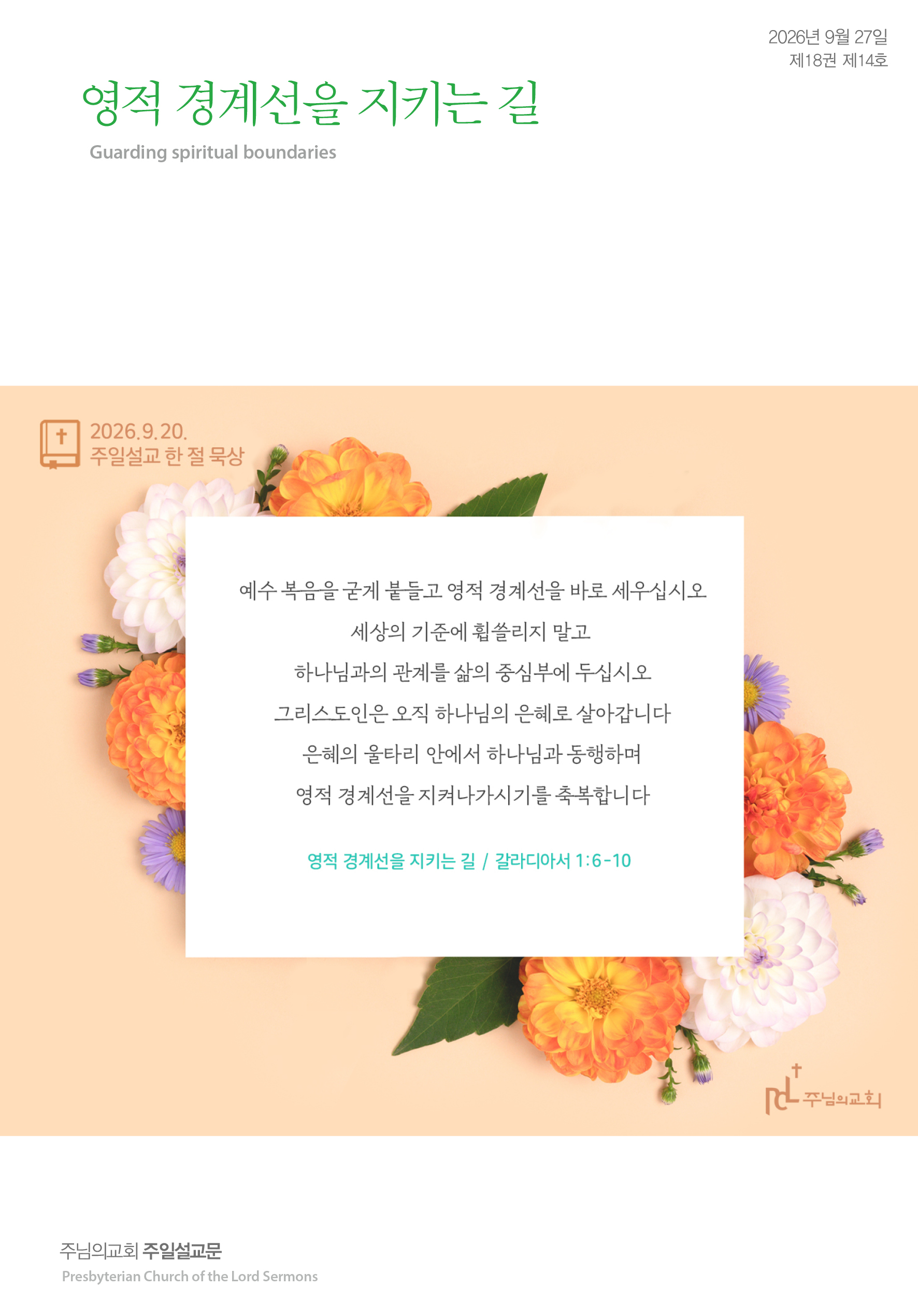 주님의교회 주일설교문