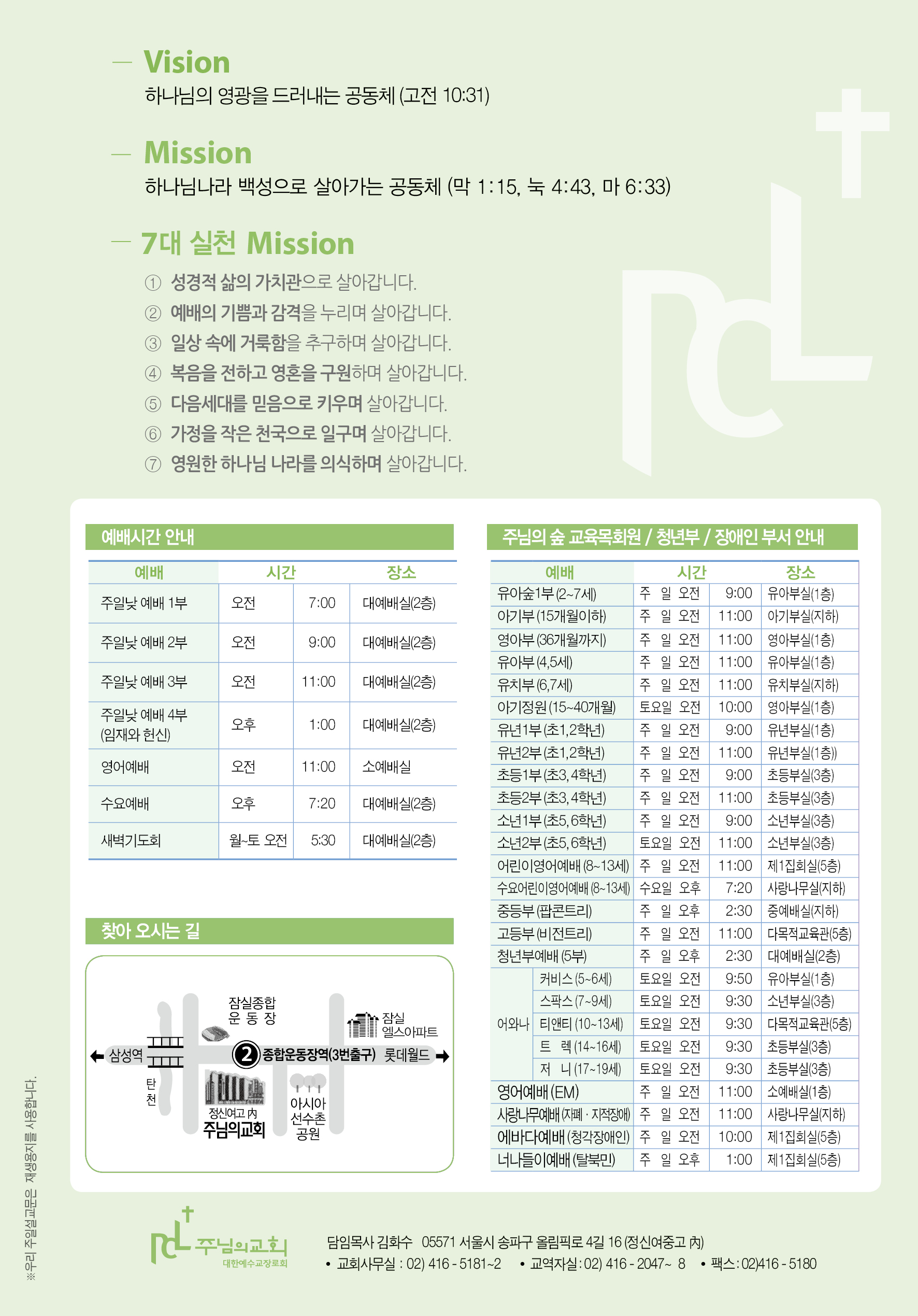 주님의교회 주일설교문