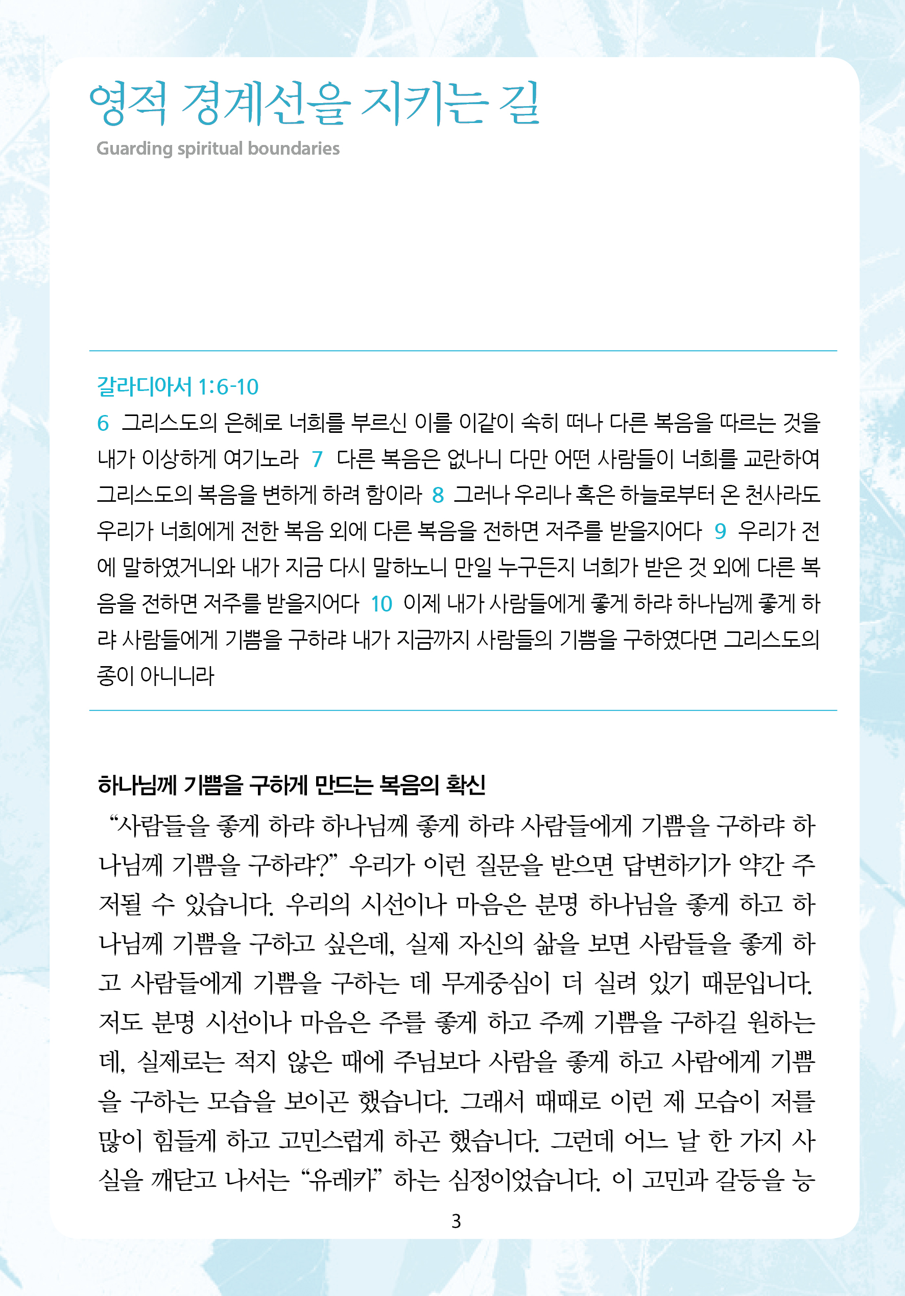 주님의교회 주일설교문