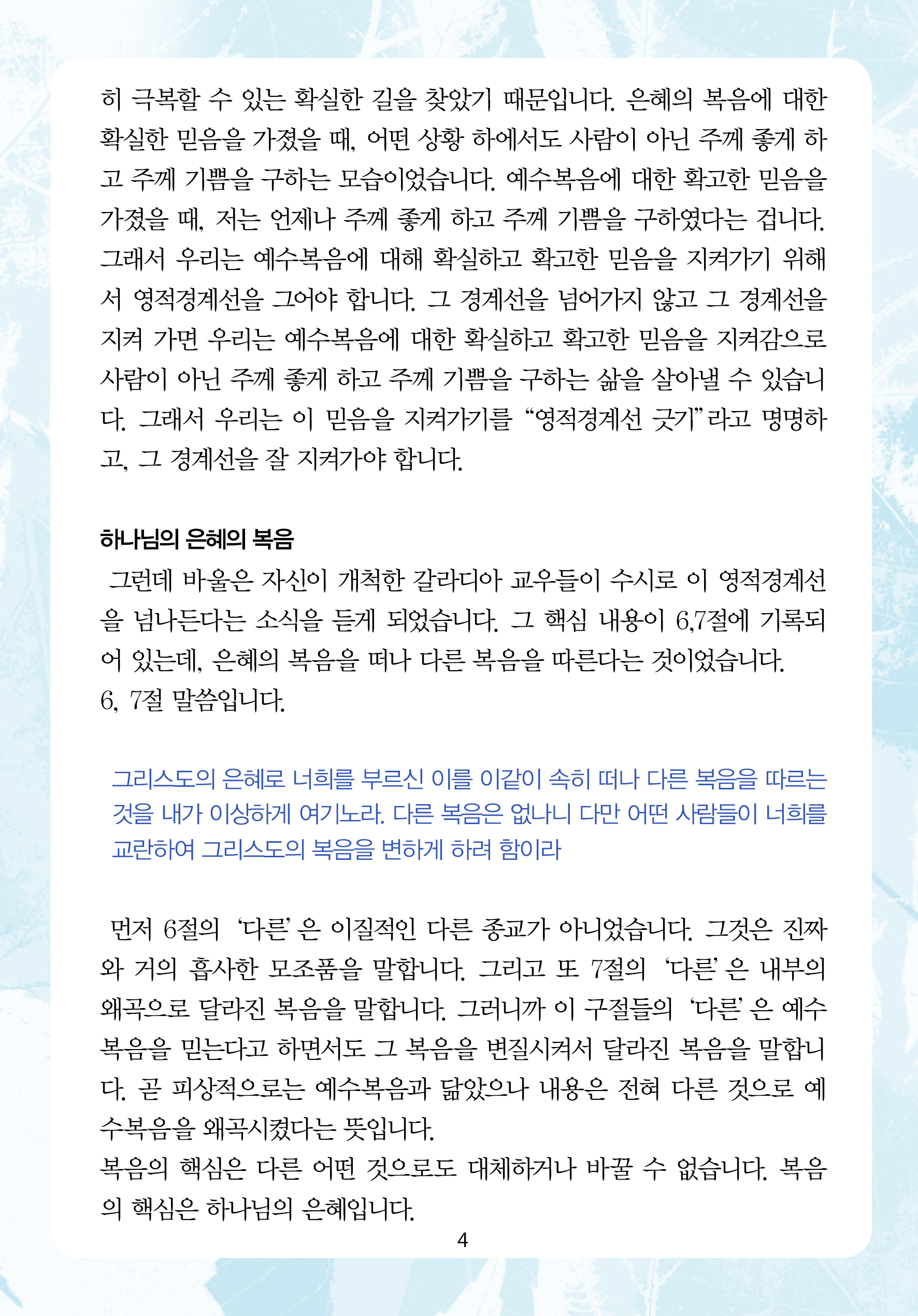 주님의교회 주일설교문