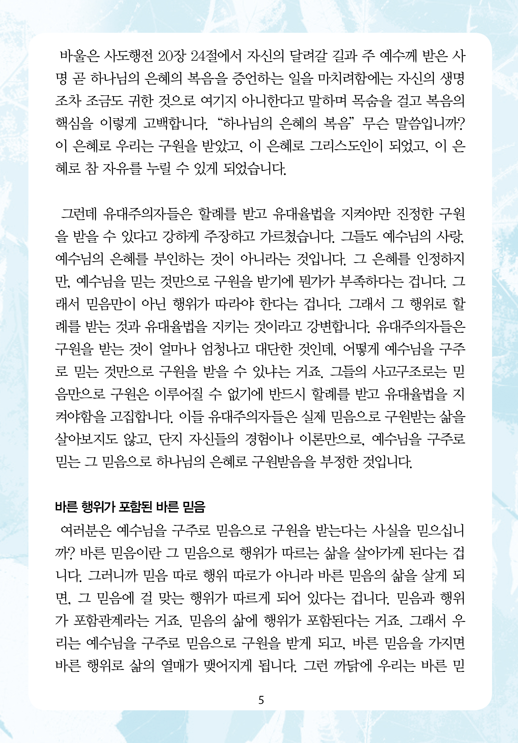 주님의교회 주일설교문