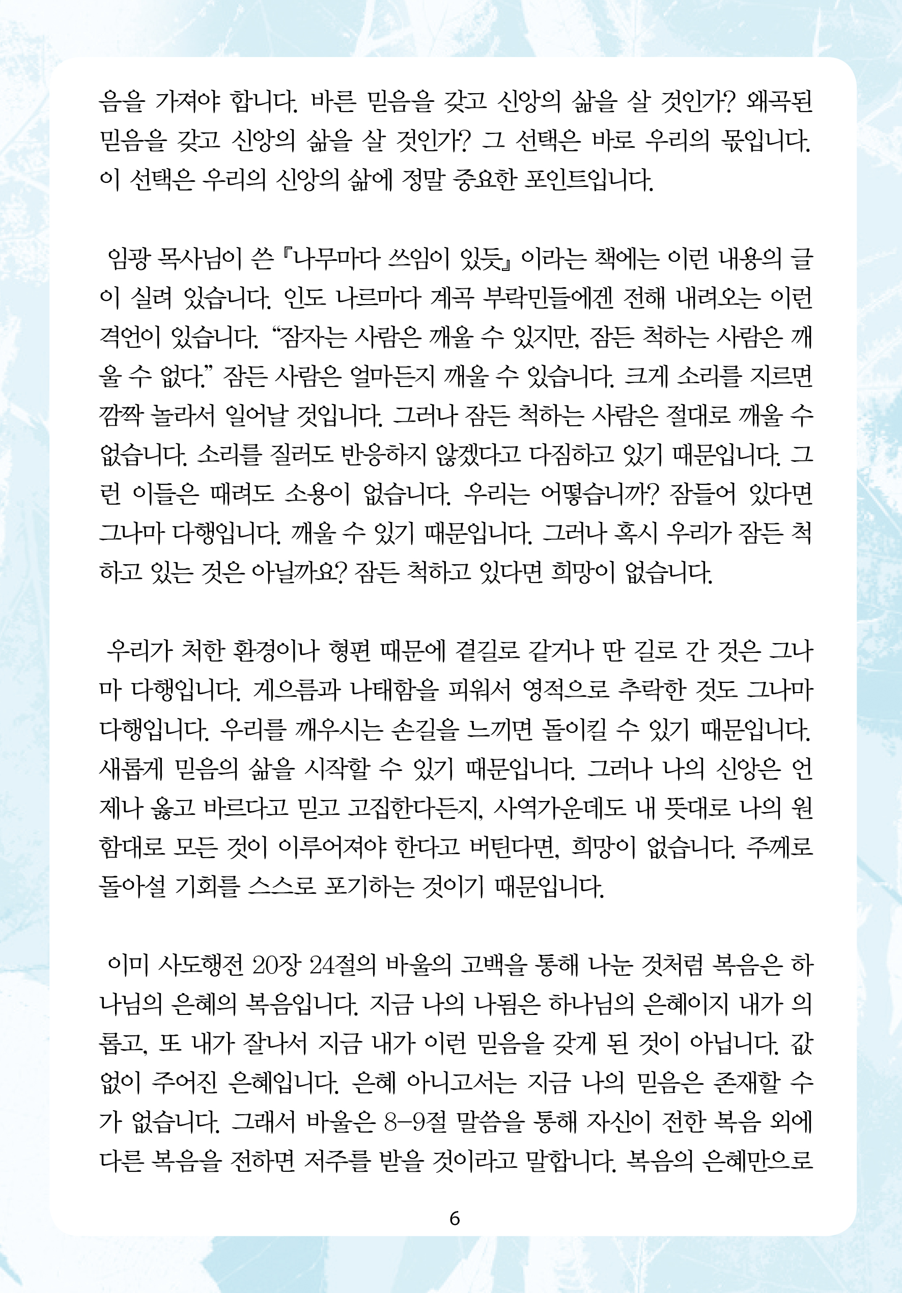 주님의교회 주일설교문