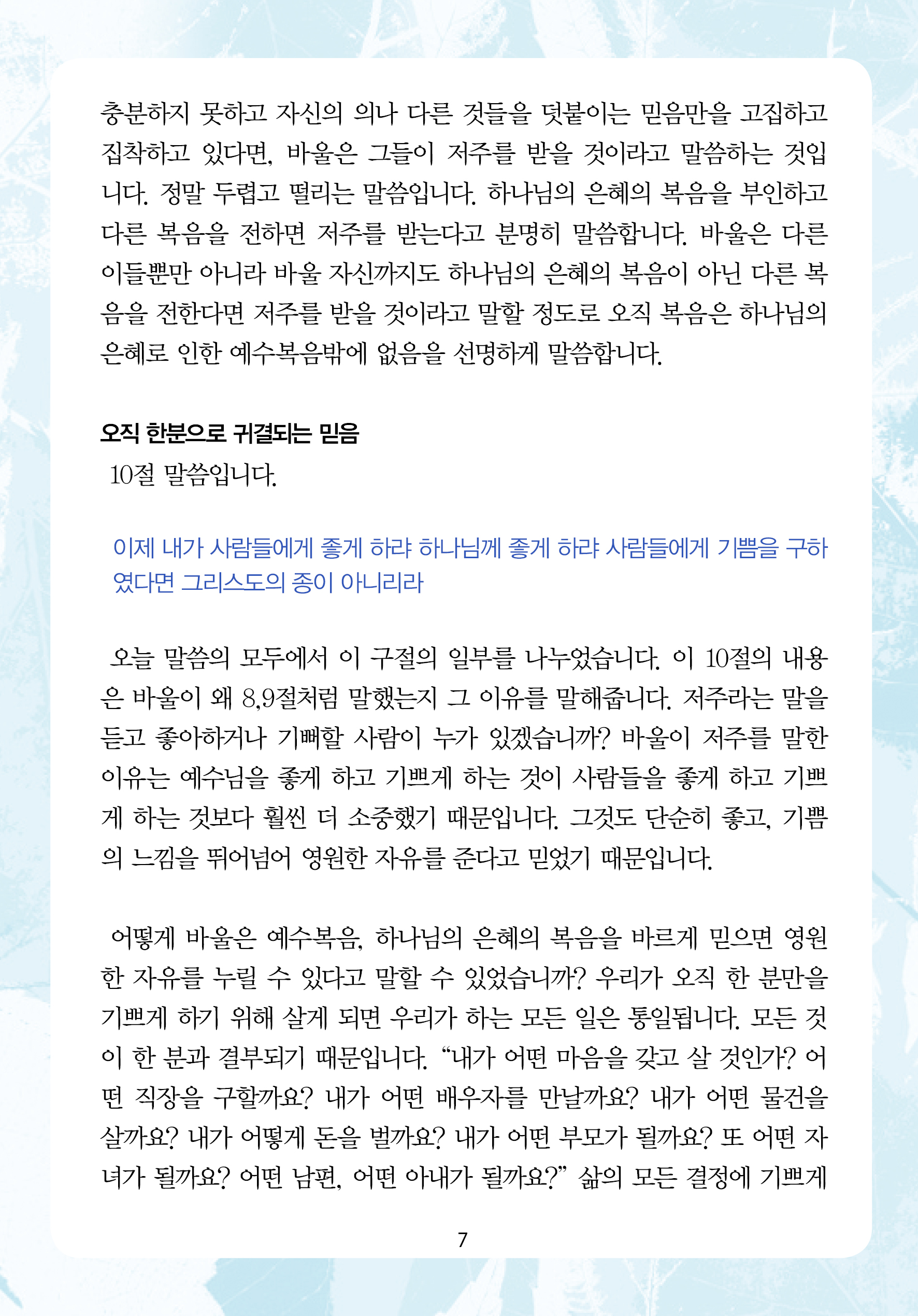 주님의교회 주일설교문