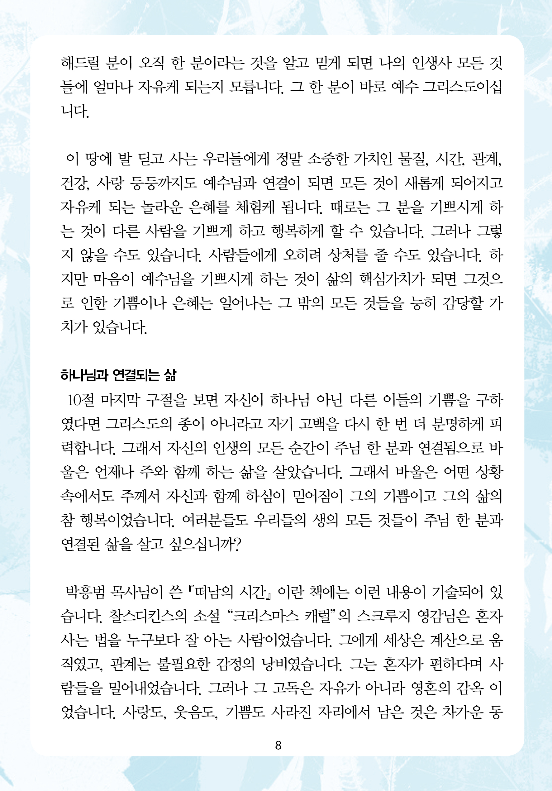 주님의교회 주일설교문