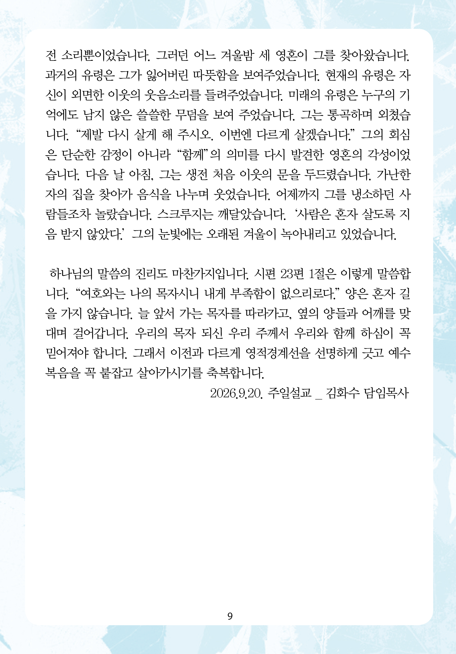 주님의교회 주일설교문