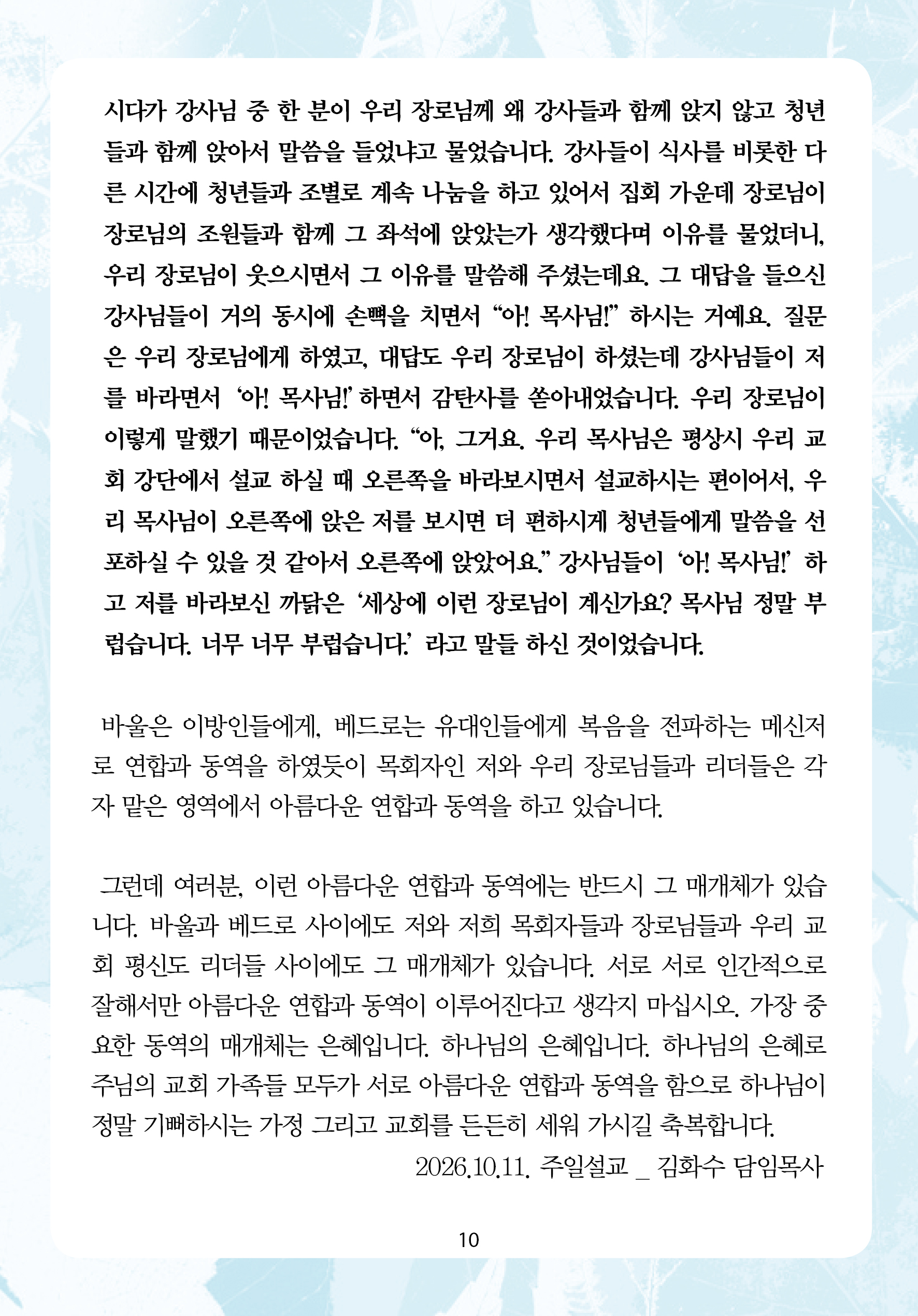 주님의교회 주일설교문