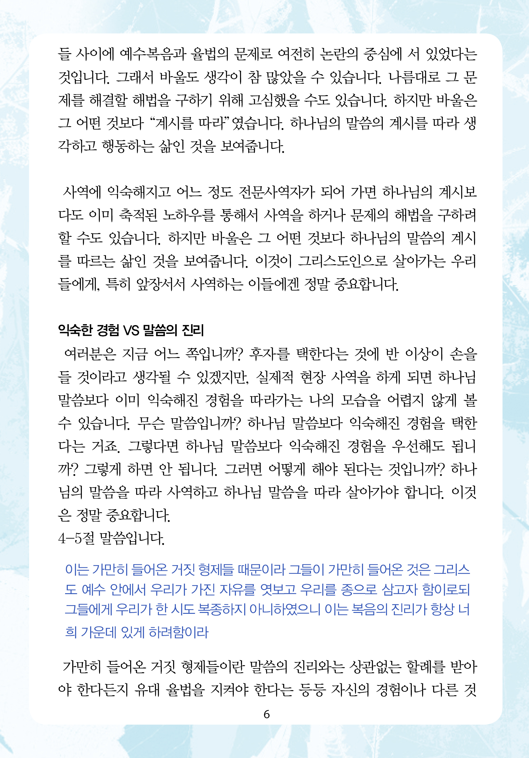 주님의교회 주일설교문