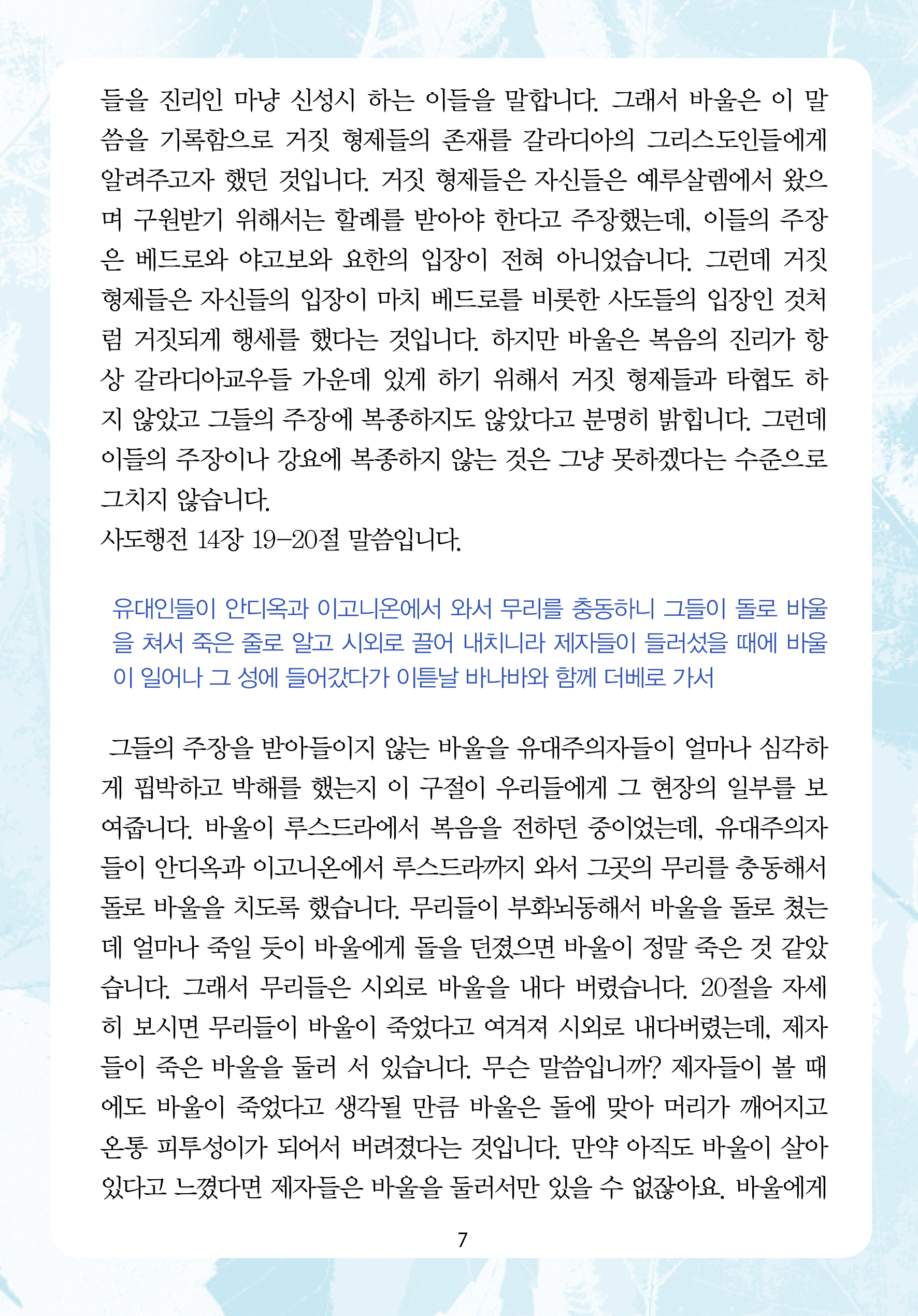 주님의교회 주일설교문