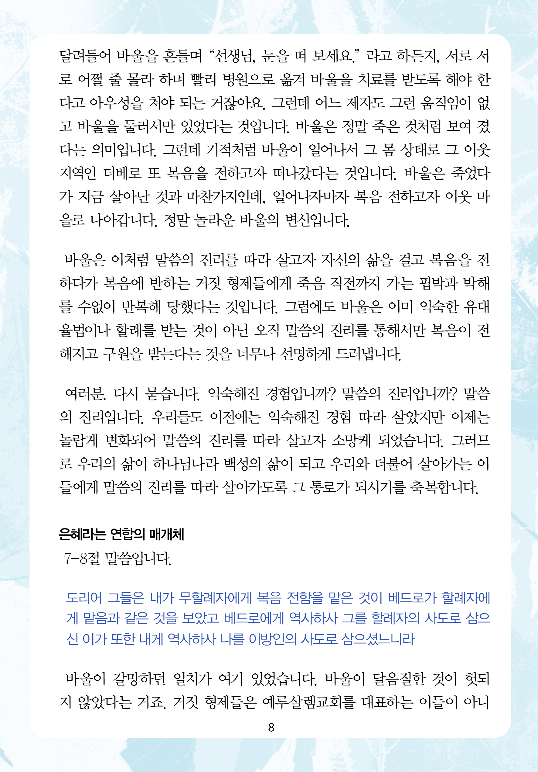 주님의교회 주일설교문