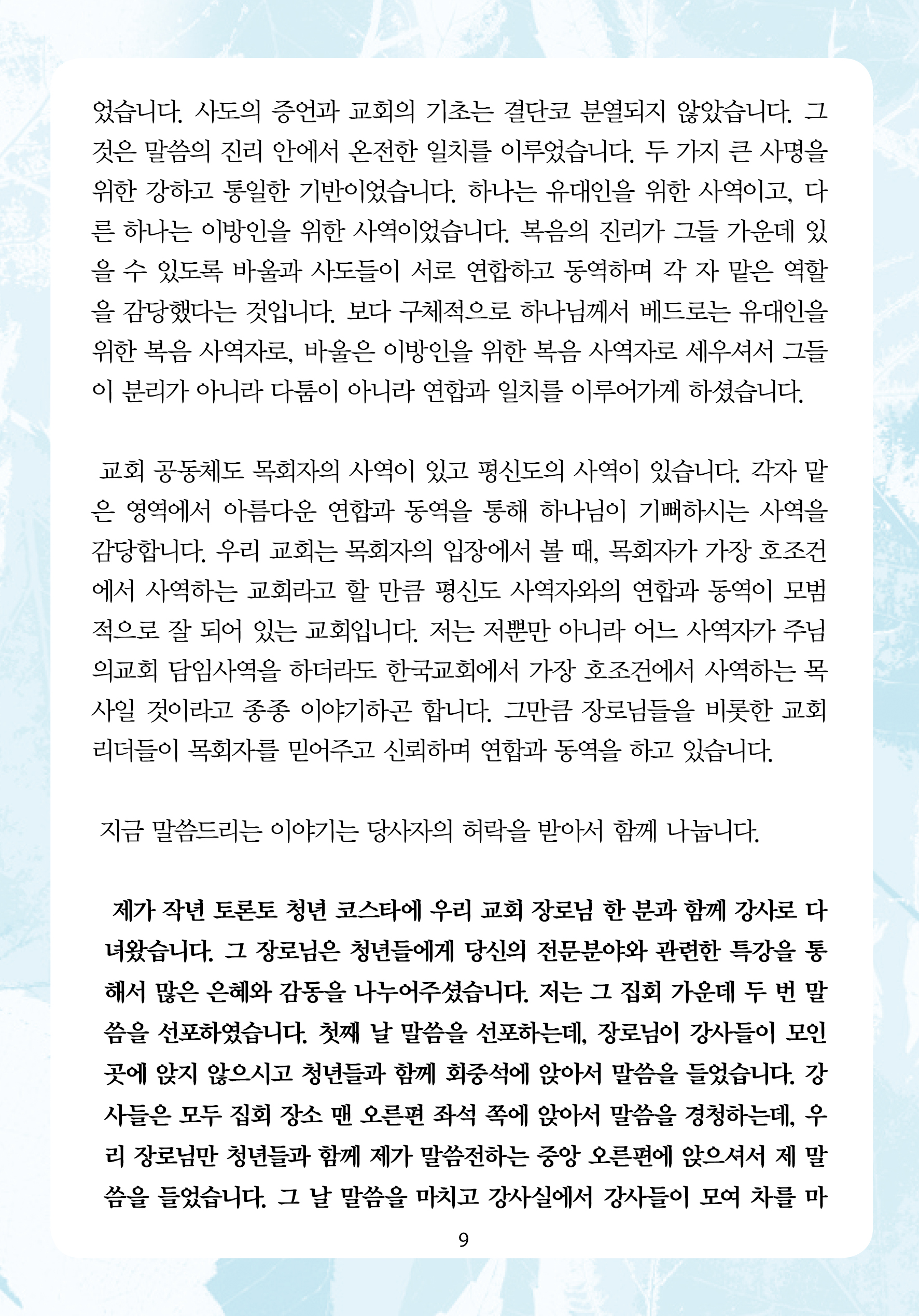 주님의교회 주일설교문