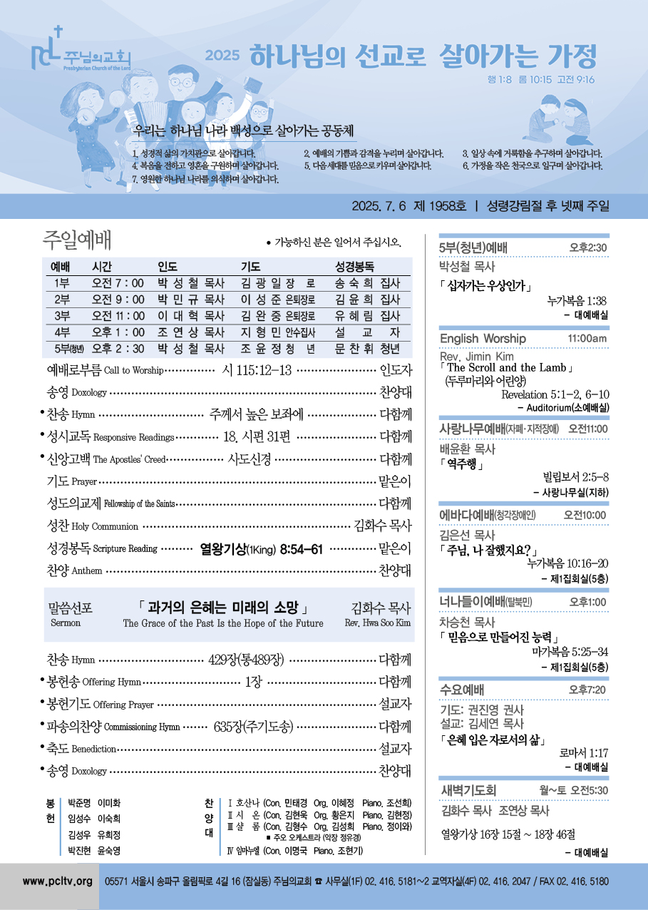 주님의교회 주보