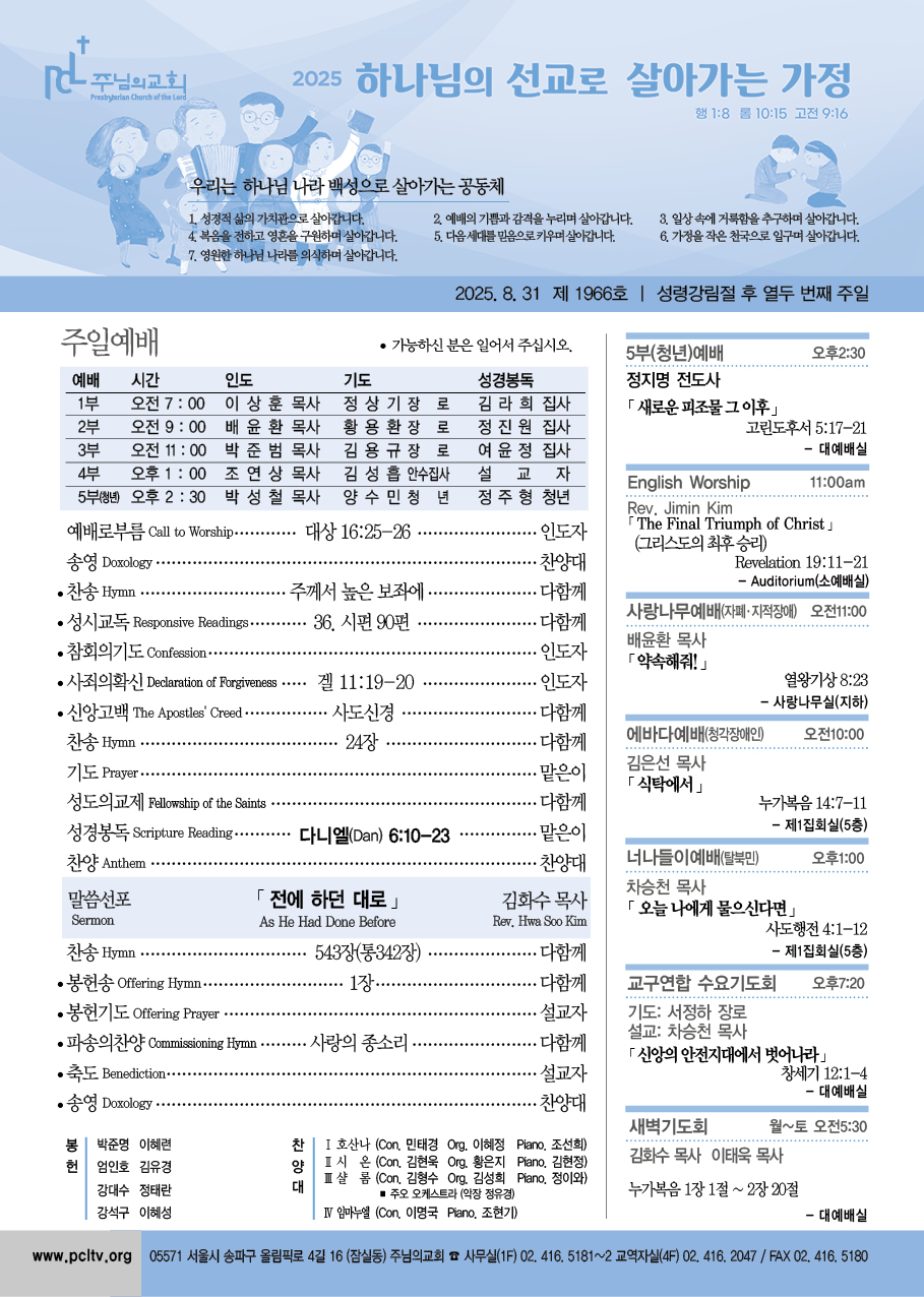 주님의교회 주보