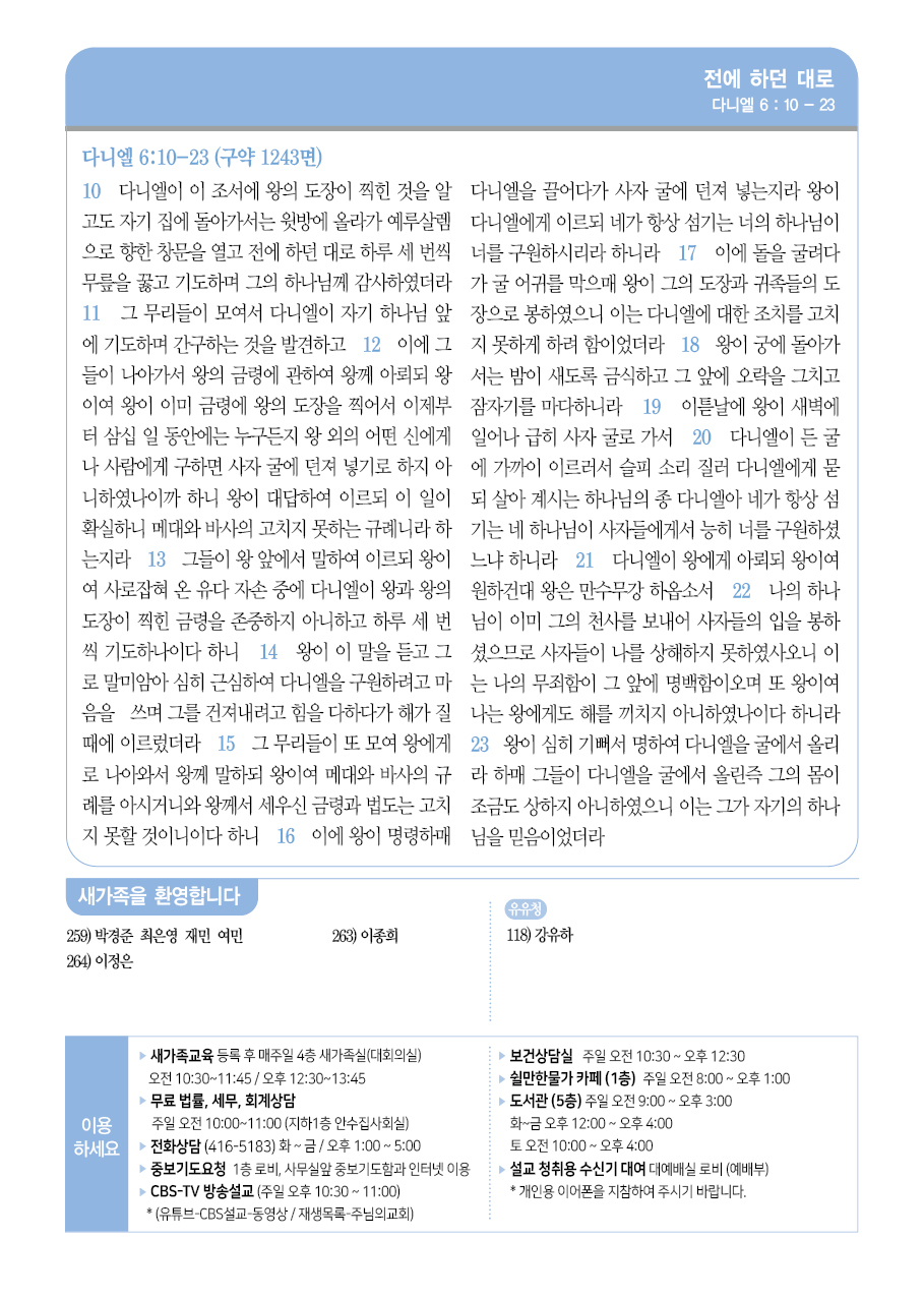 주님의교회 주보