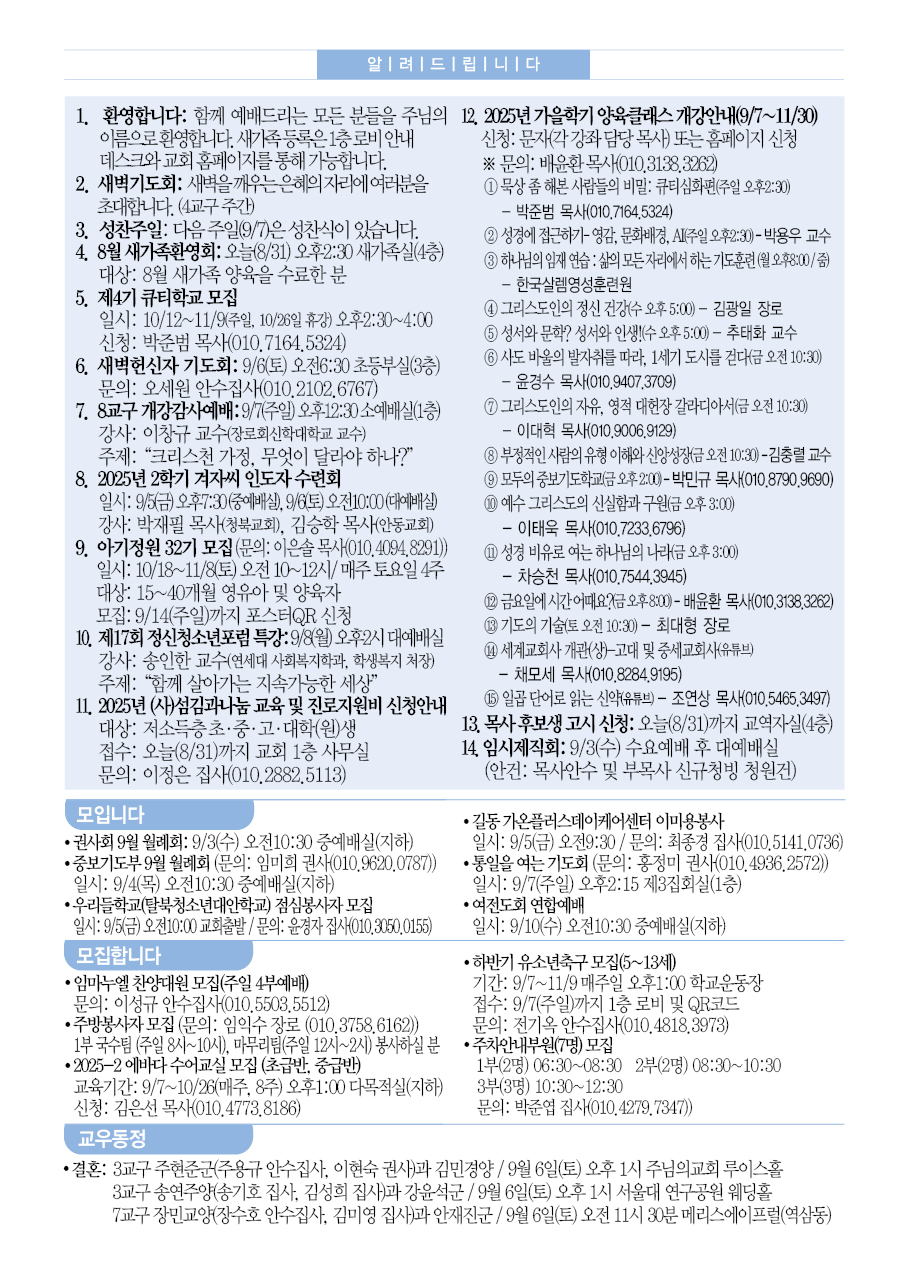 주님의교회 주보