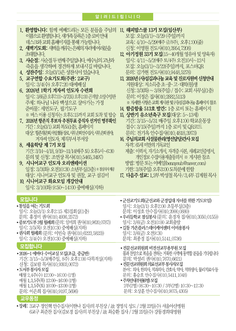 주님의교회 주보