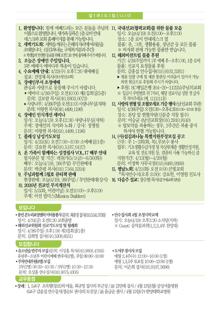 주님의교회 주보