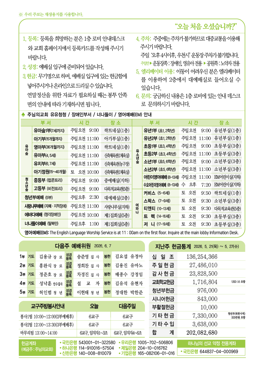 주님의교회 주보