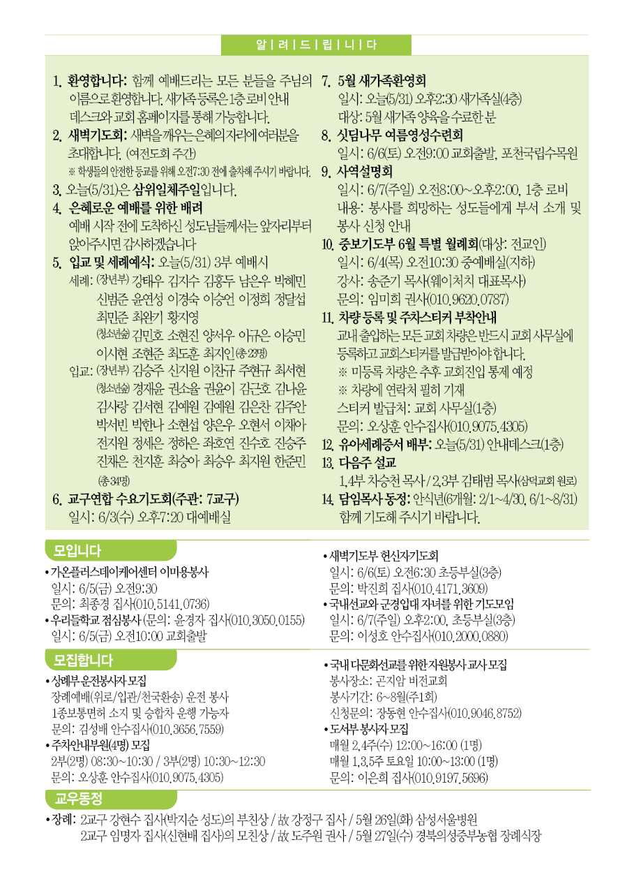 주님의교회 주보