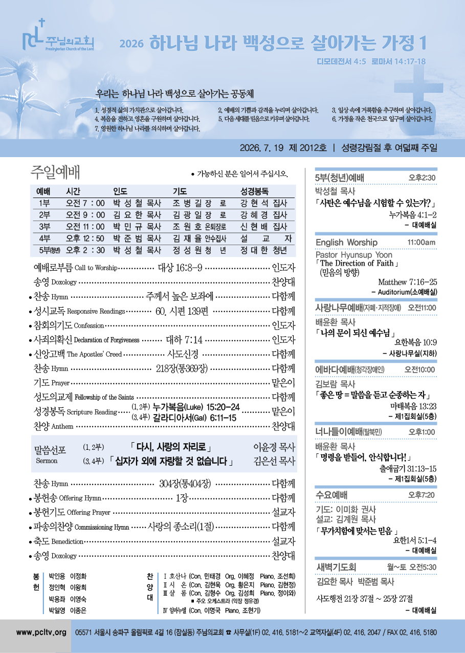 주님의교회 주보