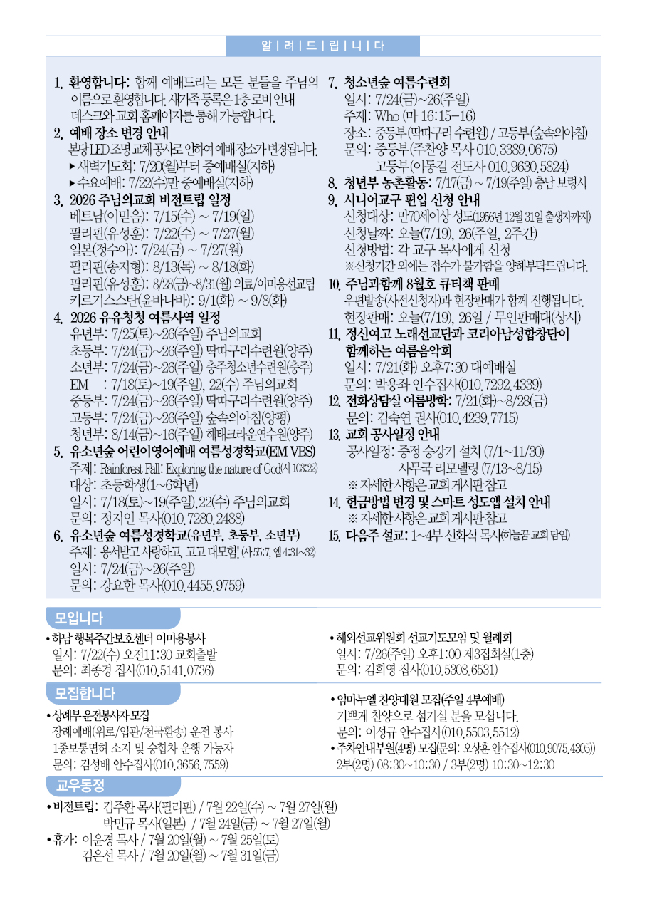 주님의교회 주보