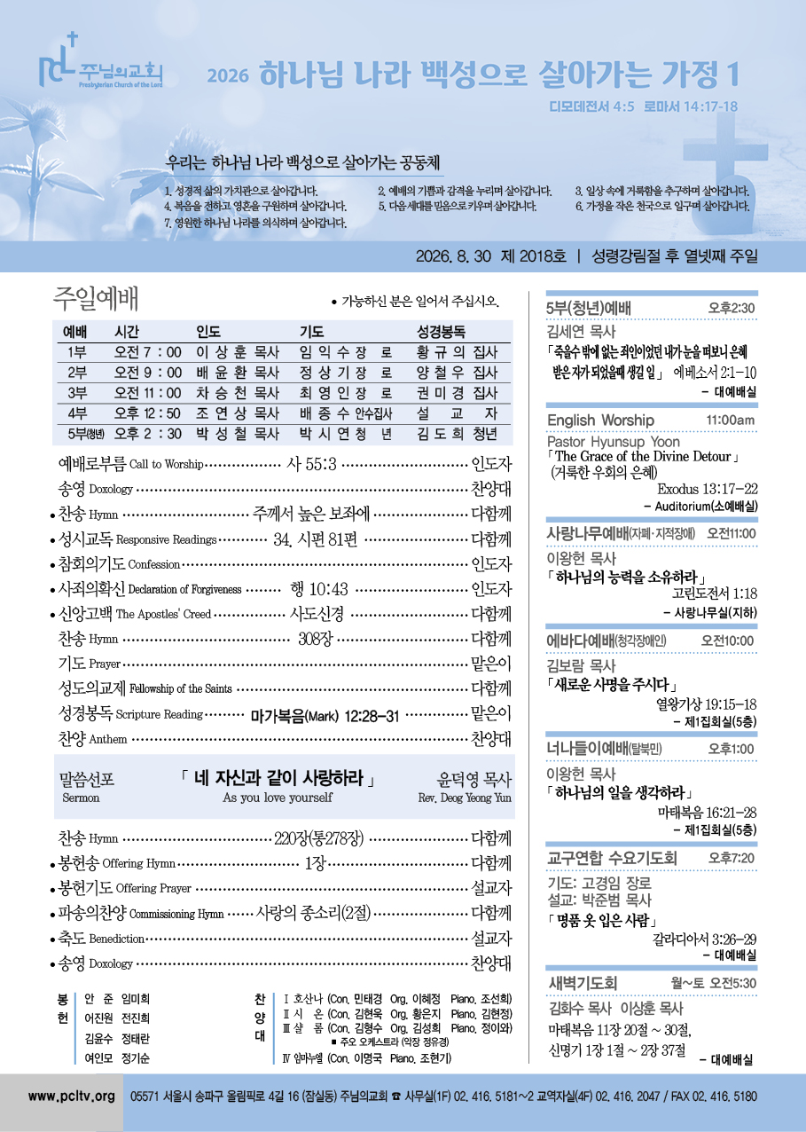 주님의교회 주보