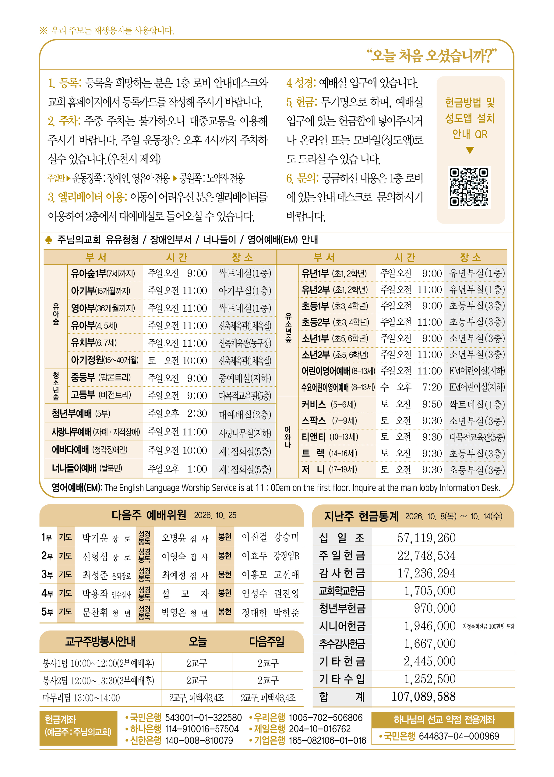 주님의교회 주보