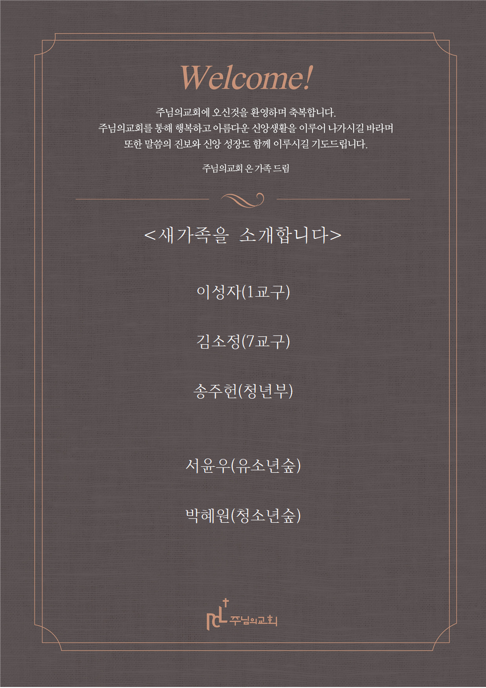 새가족을 소개합니다0628001.png 새가족을 소개합니다0628001.png