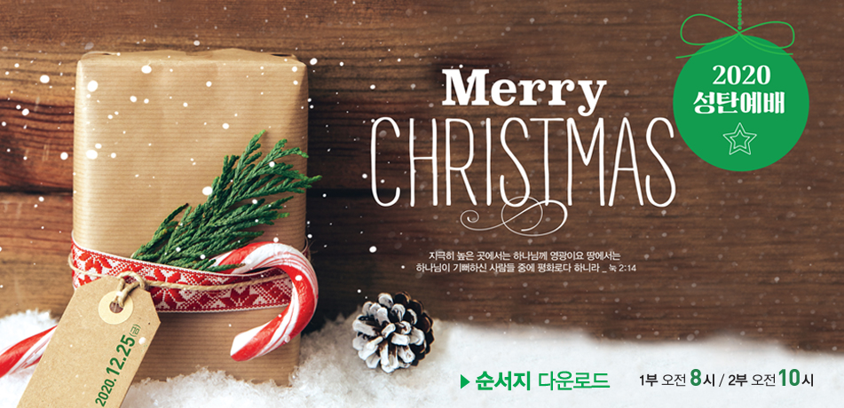 성탄예배 순서지.jpg