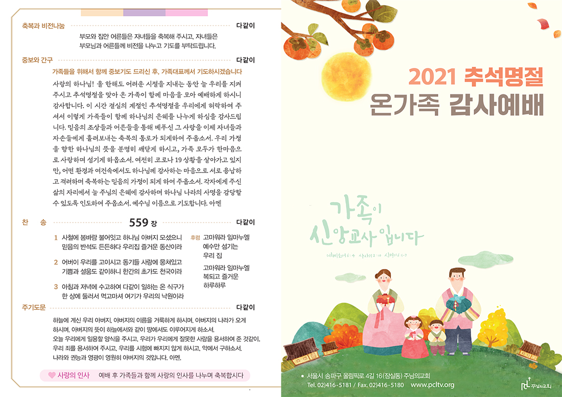 2021 추석 예배 순서지-1.jpg