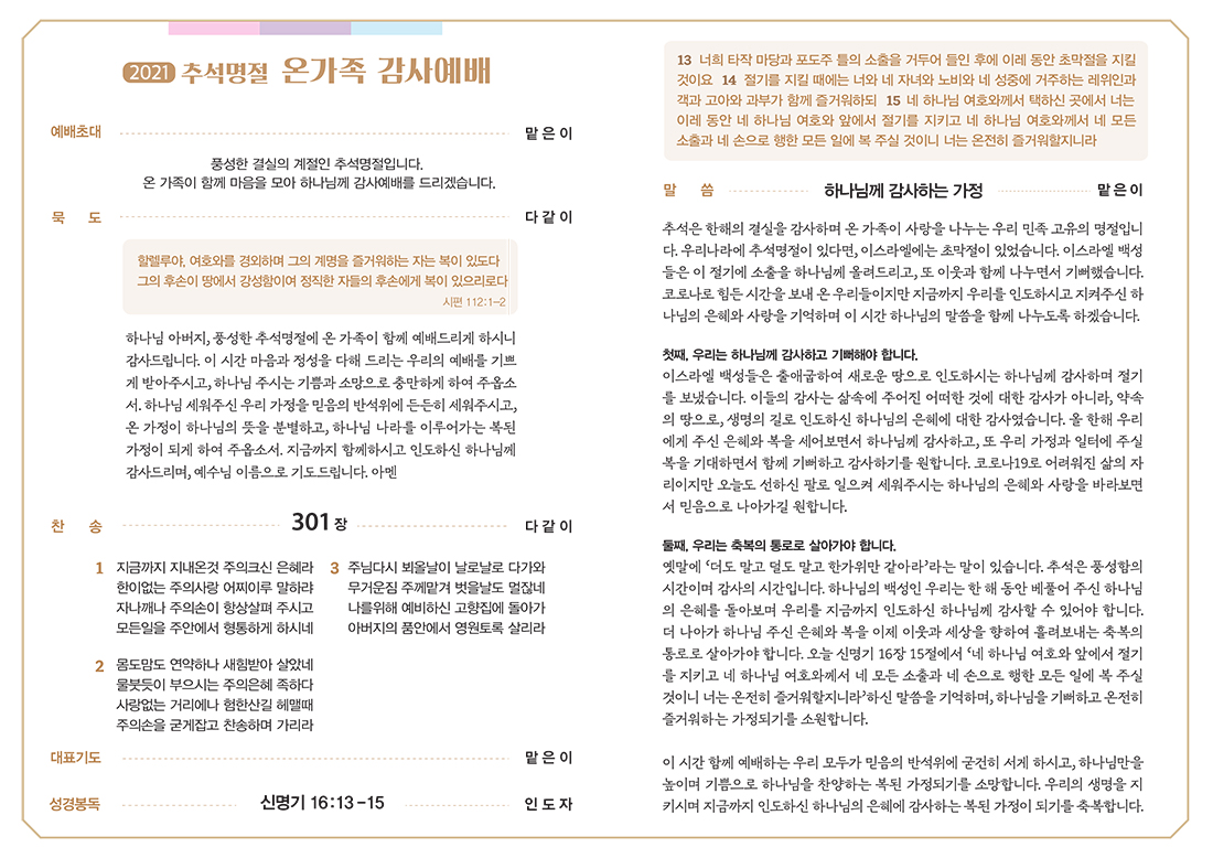 2021 추석 예배 순서지-2.jpg